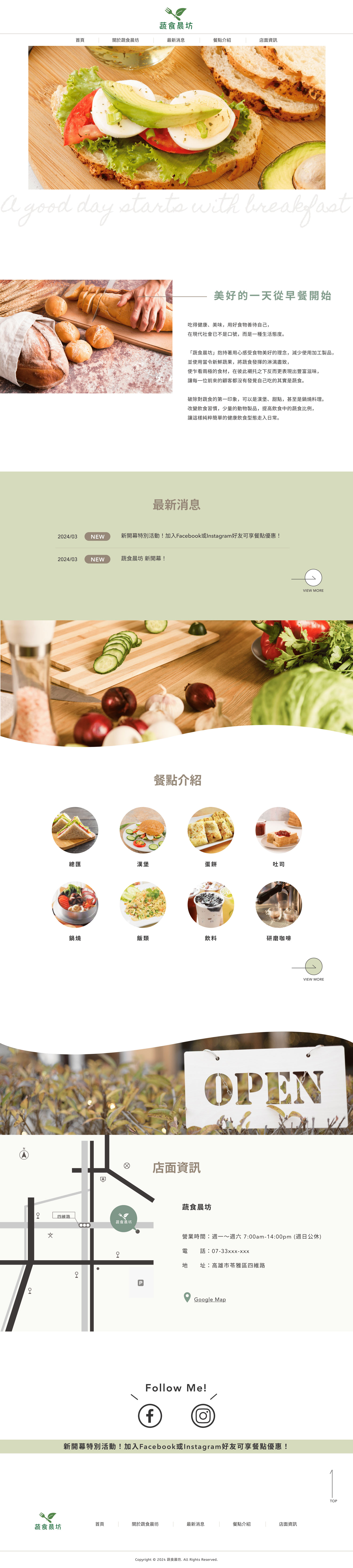 ベジタリアン朝食店「蔬食晨坊」サイトPC版