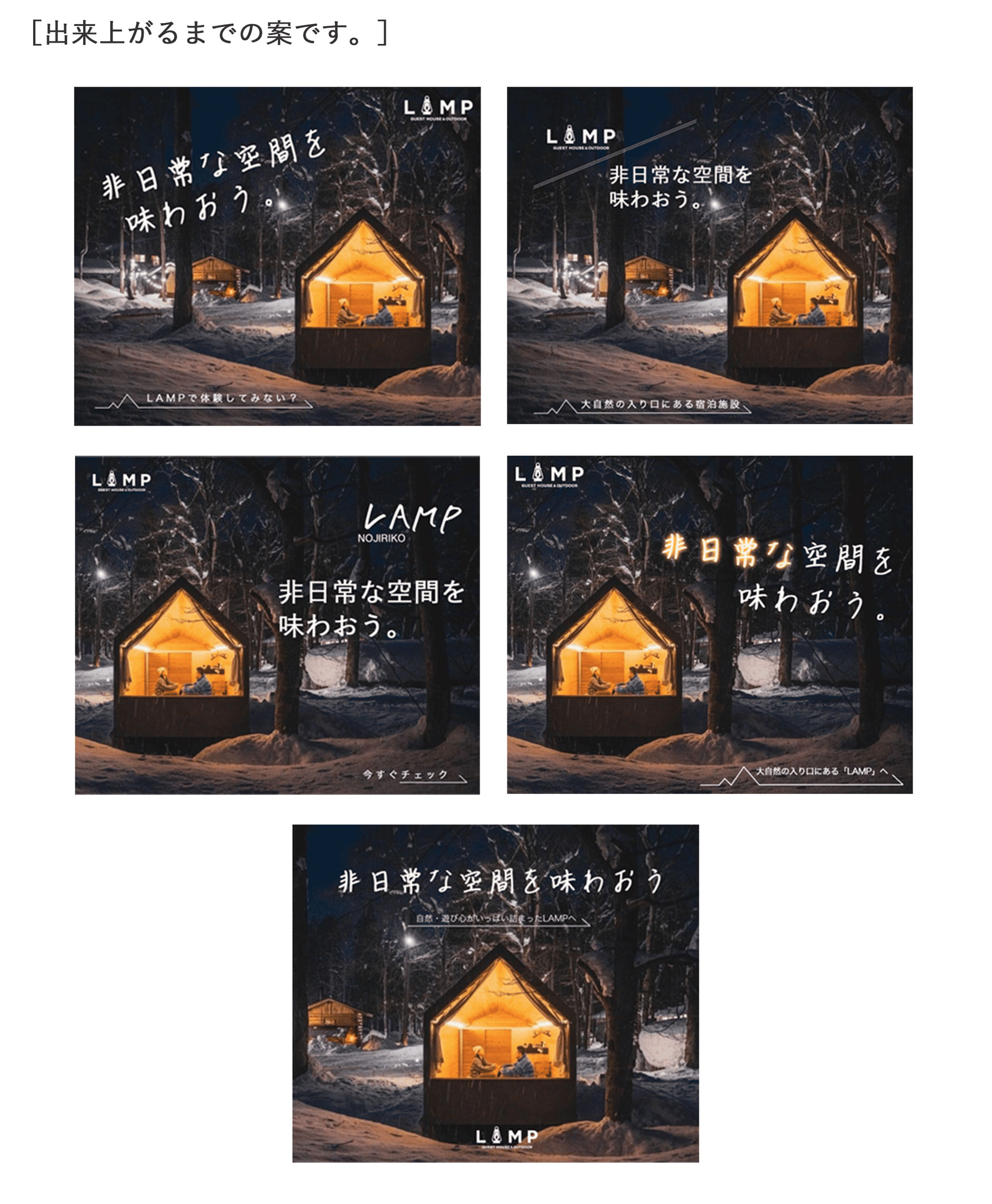 LAMPゲストハウスバナー出来上がるまでの案
