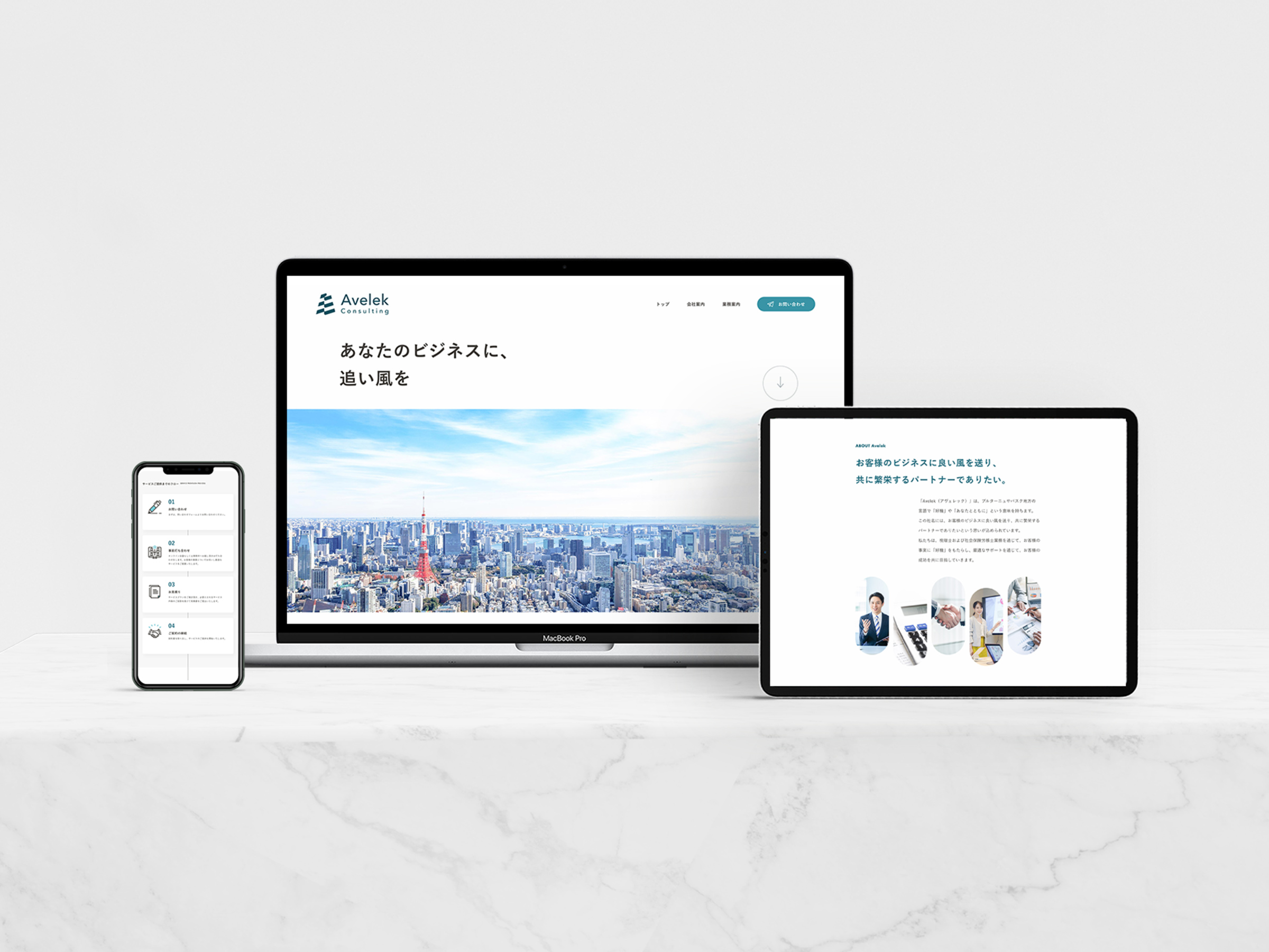 税理士・社会保険労務士共同事務所の「アヴェレックコンサルティング」サイト