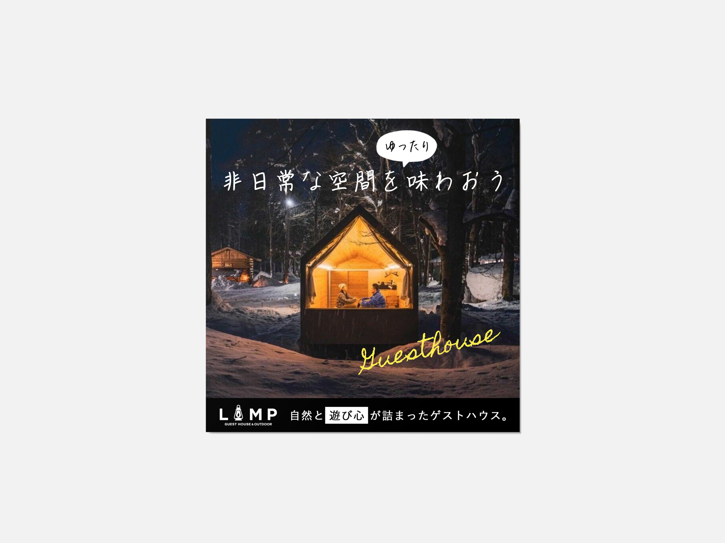 LAMPゲストハウスバナー
