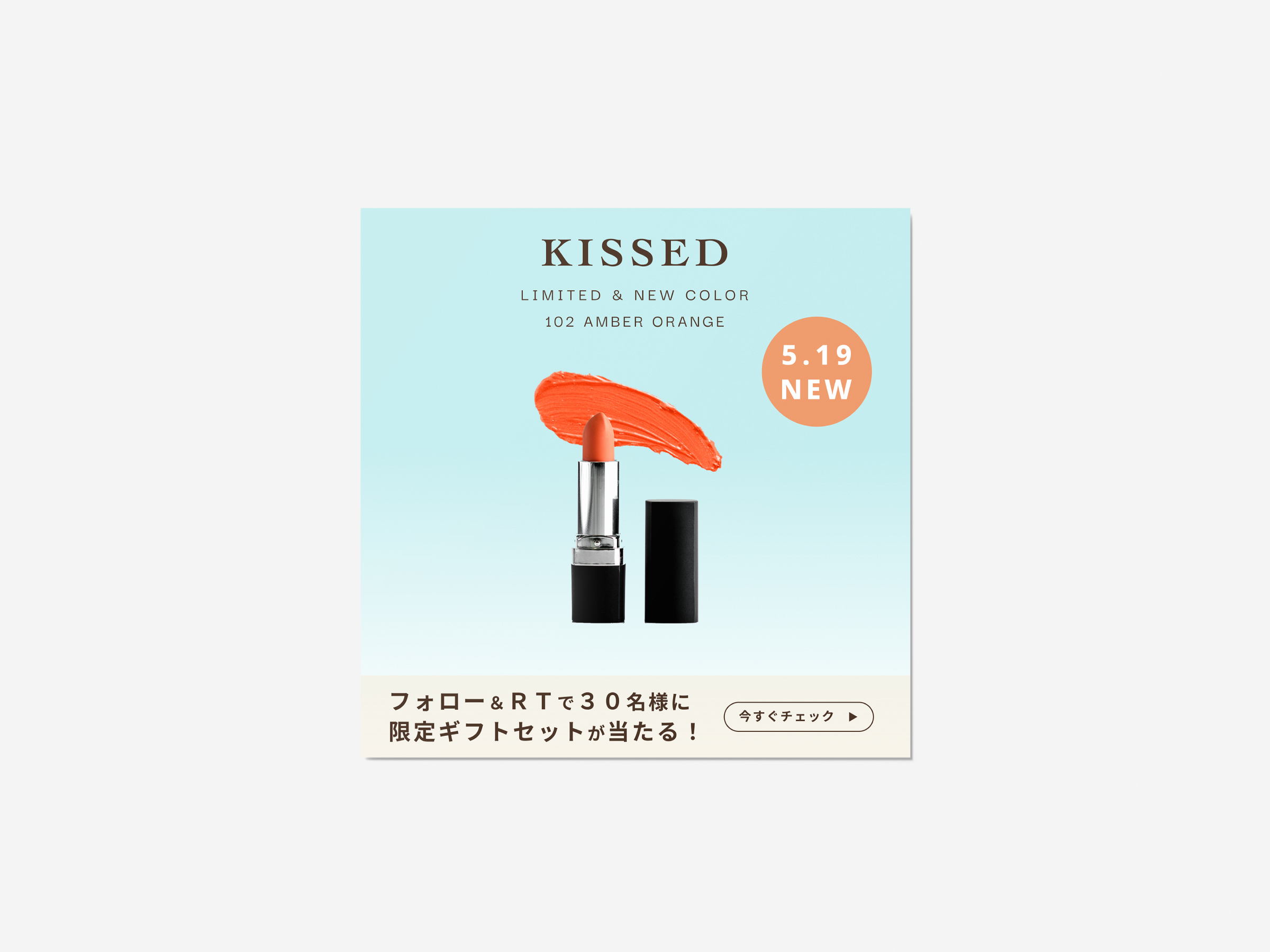 コスメ新商品発売バナー