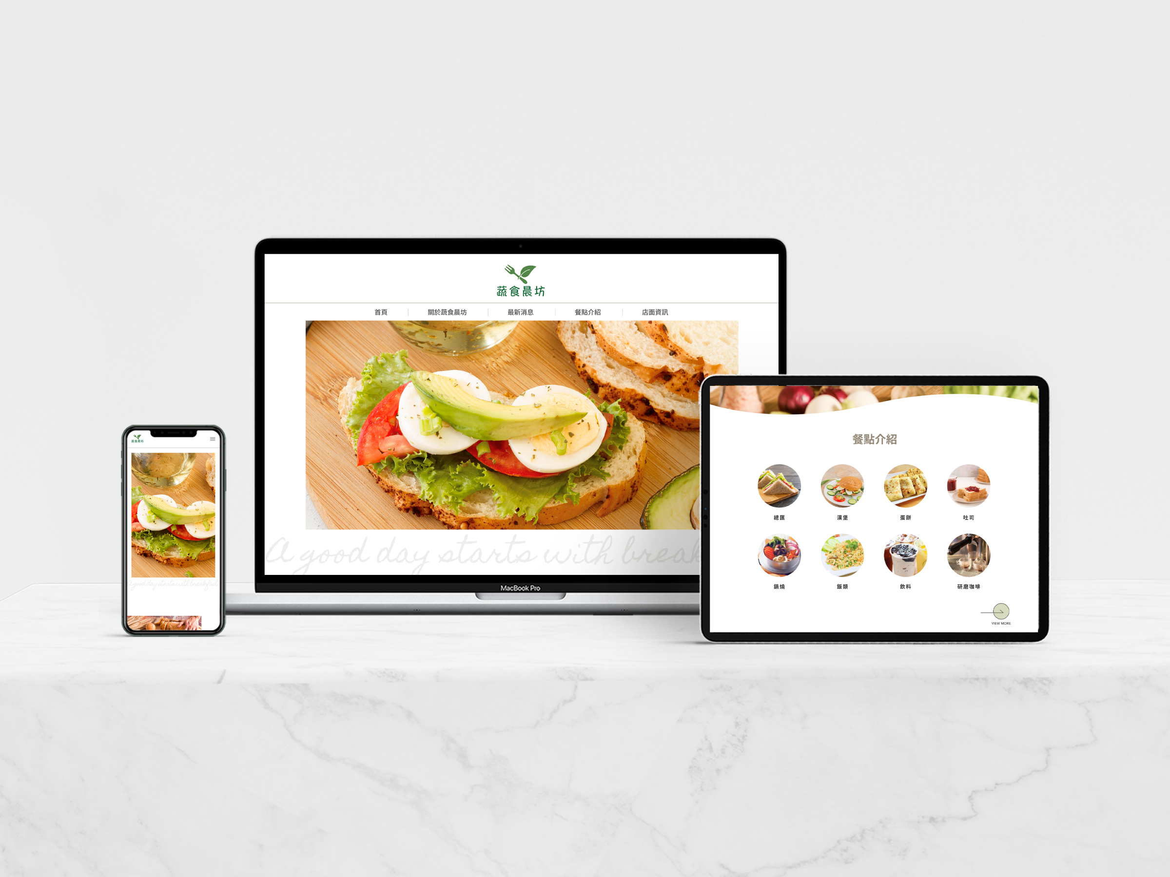 ベジタリアン朝食店「蔬食晨坊」サイト